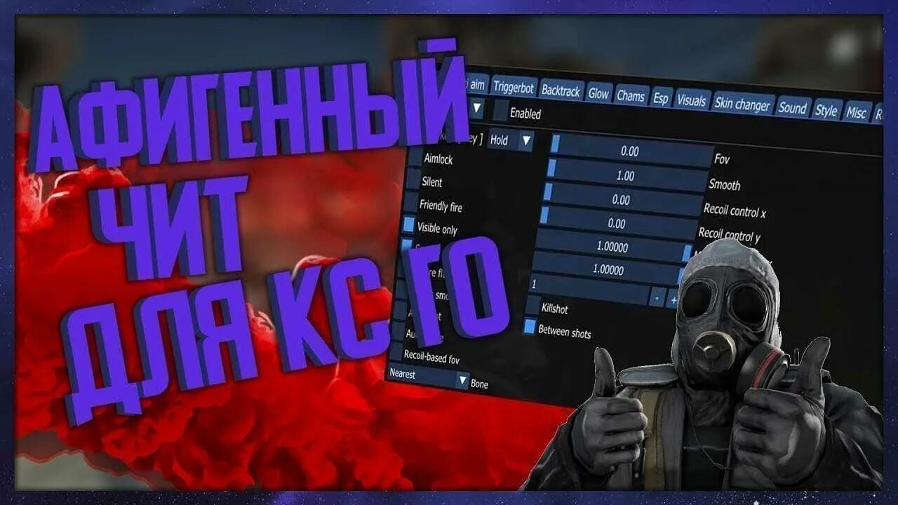 Играю с читом в кс. Читы КС го. CS go чит. Популярные читы КС го. Популярный чит на КС го.