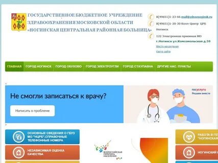Запись ногинск