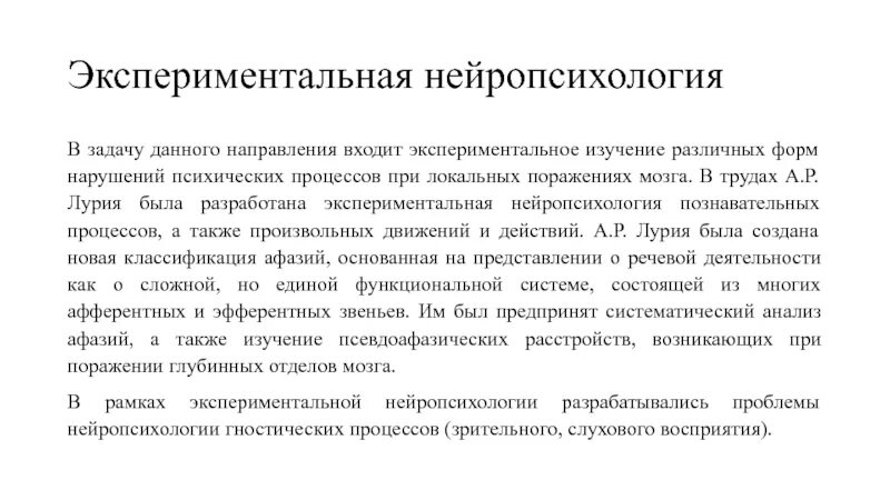 Экспериментальное исследование речи. Экспериментальное исследование речи