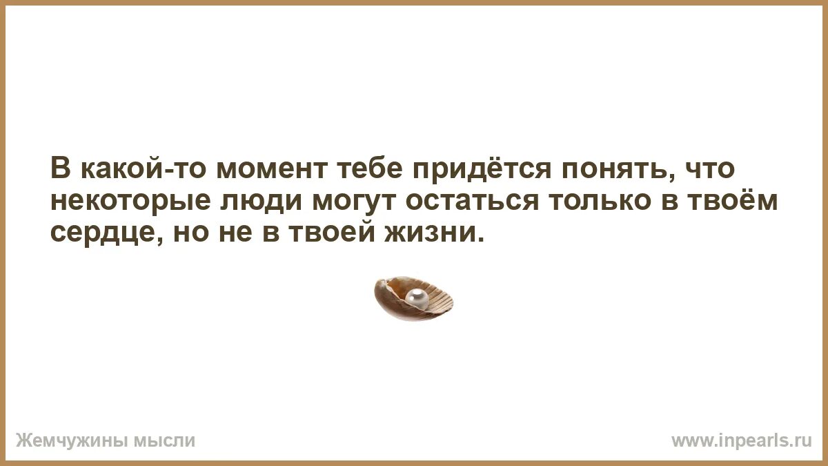 Придется понять. В какой то момент тебе придется понять что некоторые люди. под дорогие вина жизни нашей под действием минут часов. под дорогие вина жизни нашей. по дороге вина жизни нашей.