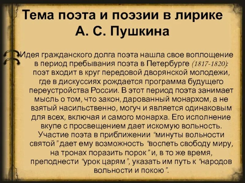 Стихотворения пушкина тема поэта и поэзии. Тема поэта и поэзии. Темп пожта и пэзии Пушкина. Тема поэта и поэзии в лирике. Тема поэта и поэзии идея.