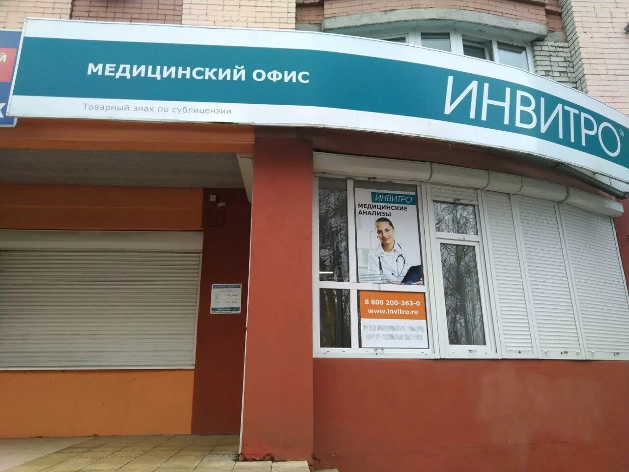 Отзывы о "Invitro", Тюмень, Западносибирская улица, 14 - Яндекс Карты