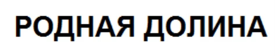 Омская область родная долина. Родная долина. Оркестр молдавских народных инструментов. Landmannalaugar исландия. В/ч 83266 золотая долина фото.