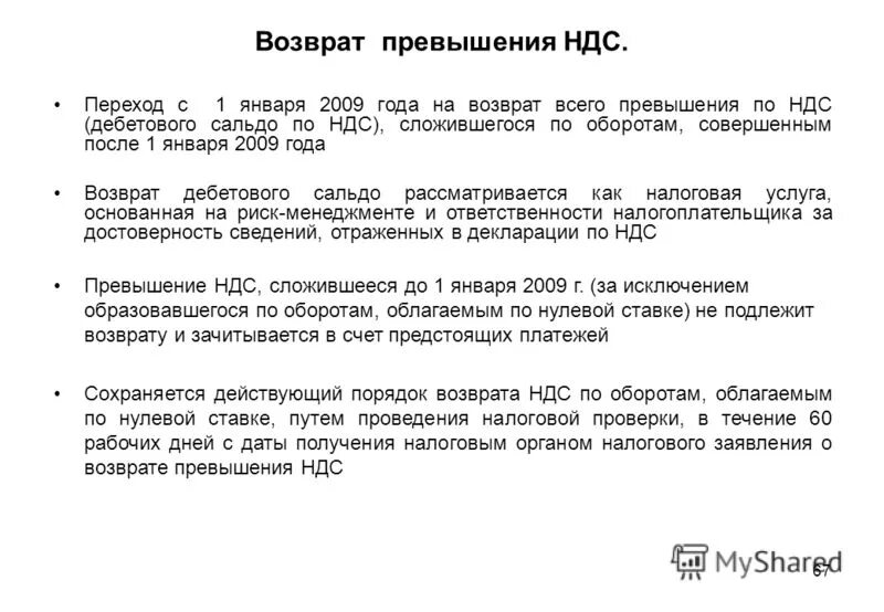 Переход на ндс. Размер шрифта 30 пикселей. Переход на ндс. Основная система налогообложения в 1с. Порядок восстановления ндс.