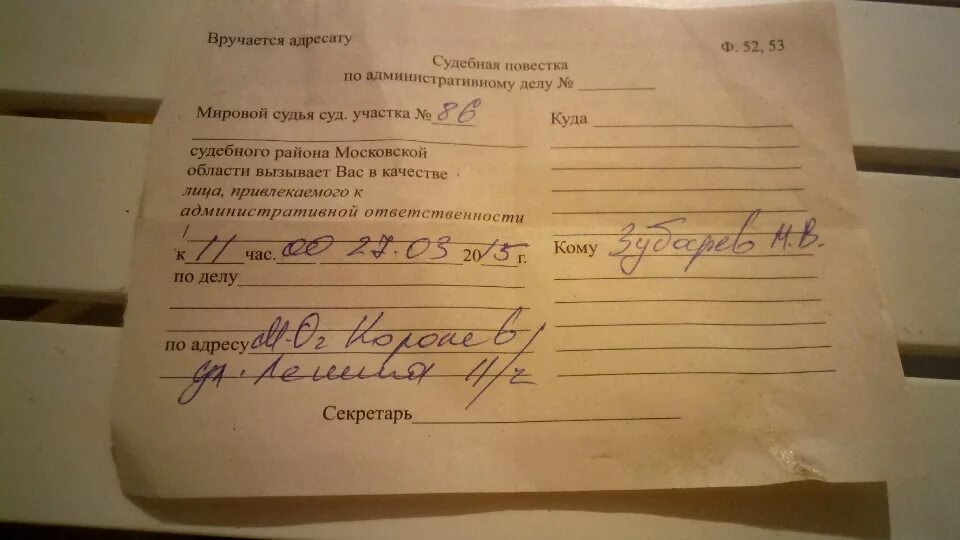 Судебная повестка по административному делу. Судебная повестка образец. Повестка по административному делу образец. Судебная повестка по административному делу форма. Пришла повестка на развод