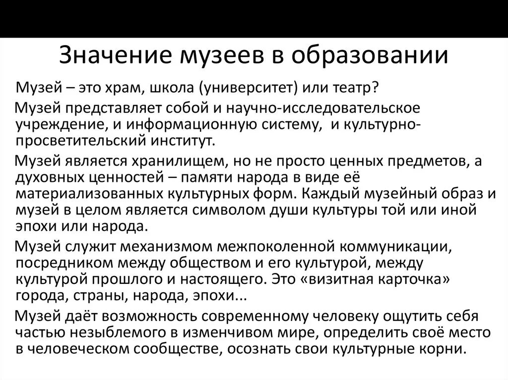 Какую роль играет музей. Значение музеев. Роль музеев. В чем важность музеев. Роль музеев в жизни человека.