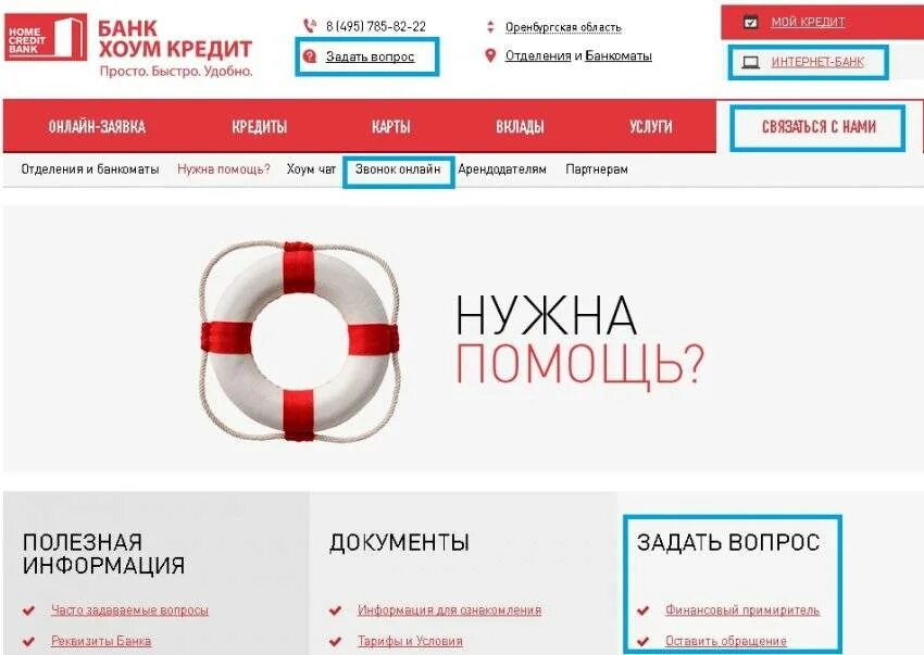 Круглосуточный телефон хоум кредит банка. Банк Home credit. Хоум банк займ. Банк кредит. Хоум банк номер.