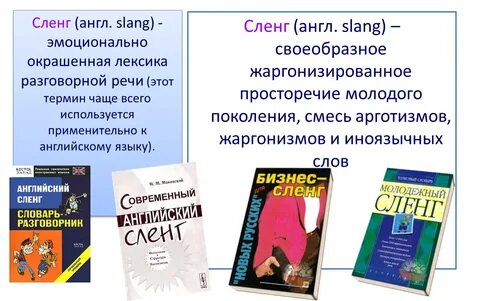 Английские просторечия