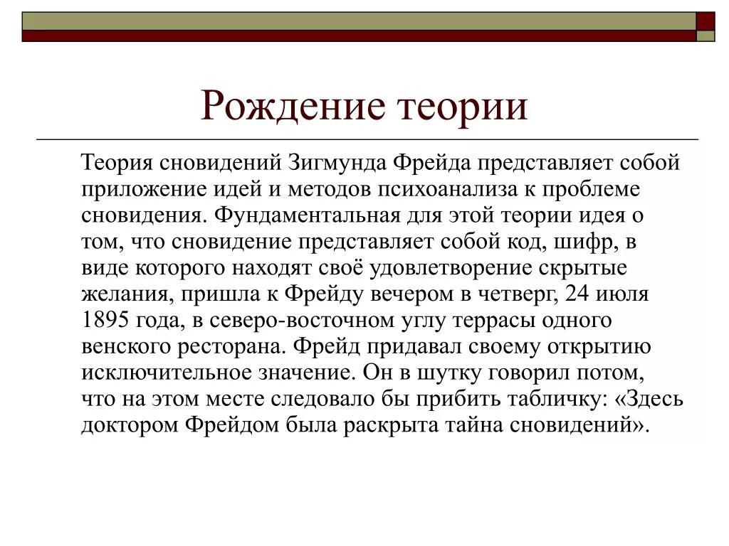 Теория сновидений Фрейда. Теория Зигмунда Фрейда. Теории сна и сновидений. Теория толкования сновидений.