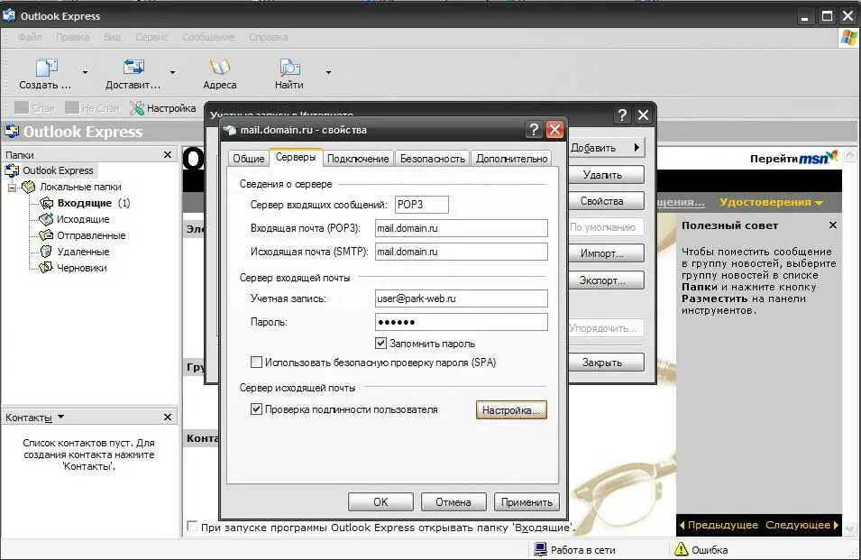 Как подключить аутлук. Outlook почта. аутлук почта. настройка почты outlook. аутлук входящие письма.