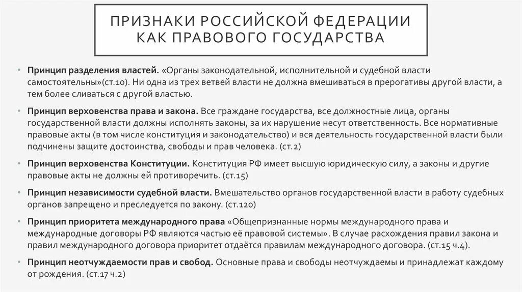 Признаки РФ. Признаки РФ как правового государства. Признаки РФ как Федерации. К атрибутам Российской Федерации как государства относятся:.