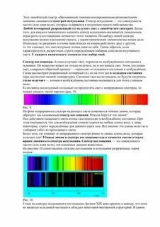 Анализ спектра света
