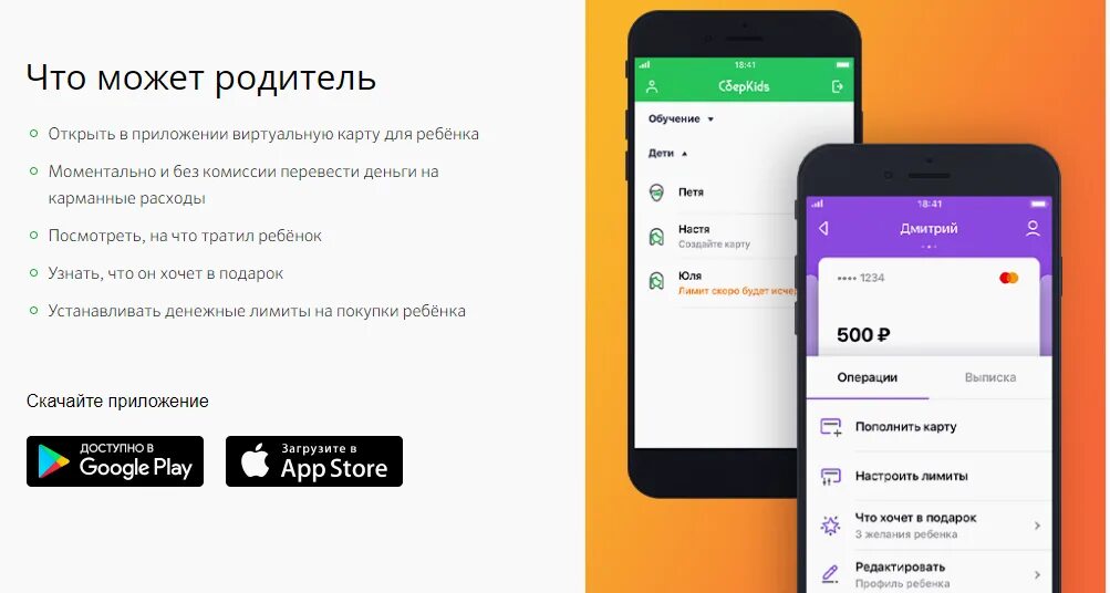 СБЕРКИДС приложение. Сбербанк для детей приложение. Карта СБЕРКИДС В приложении. Детская карта Сбербанка в приложении. Как подключить карту сберкидс