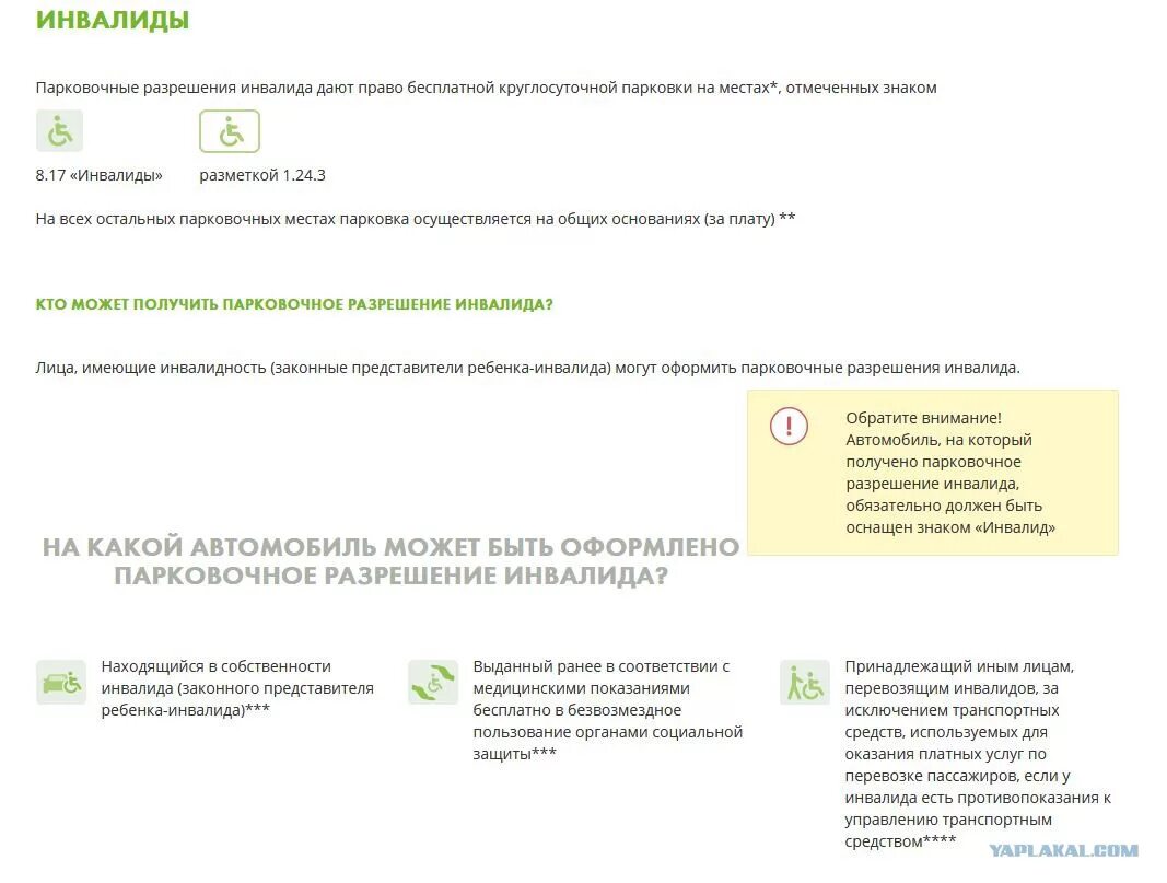 Разрешение инвалида москва. Разрешение инвалида москва. Инвалидное парковочное разрешение для ребенка инвалида. Разрешение инвалида москва. Разрешение на парковку для инвалидов в москве.