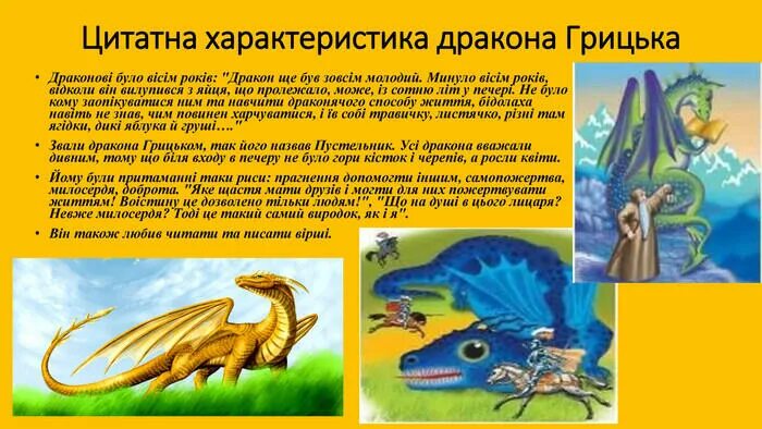 Люди драконы характеристика. Дракона Грицько. Князь дракона Грицько. Дракон характеристика животного. Создание дракона характеристика.