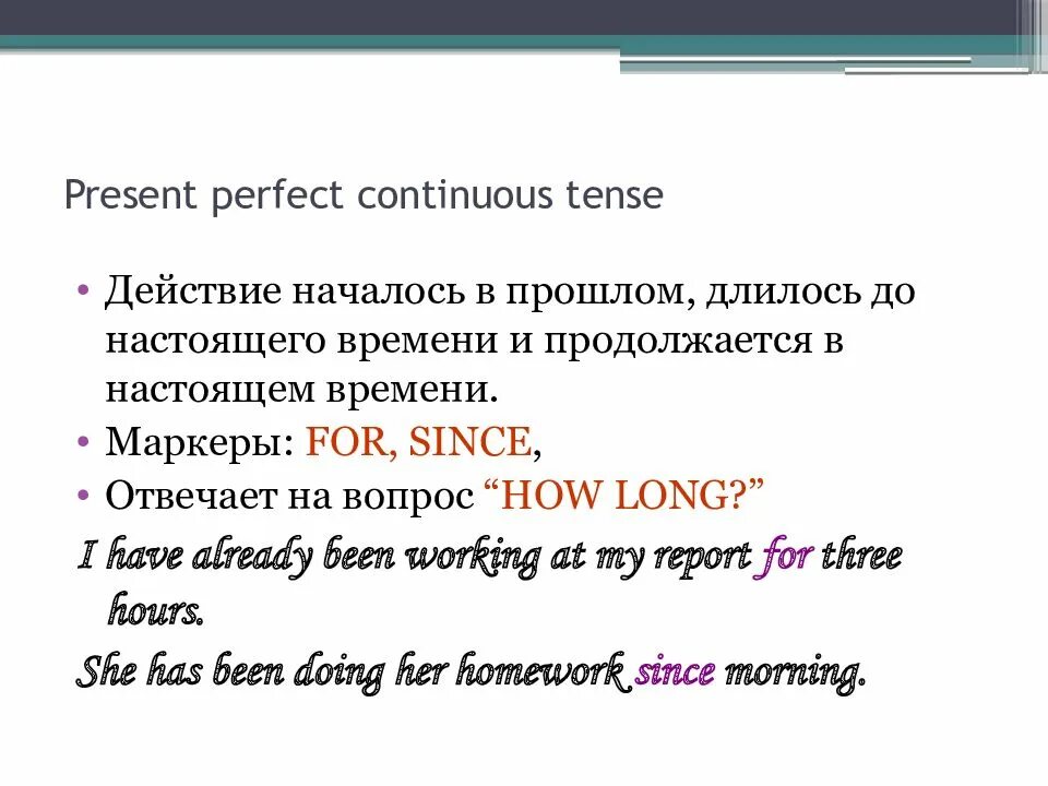 Present perfect Continuous в английском языке. Маркеры present perfect Continuous в английском. Present perfect Continuous и present perfect в английском языке правила. Present perfect Continuous маркеры времени. Слова показатели времен