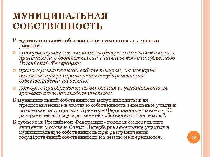 Муниципальной собственностью является. Муниципальное имущество примеры. государственная и муниципальная собственность. сущность муниципальной собственности.