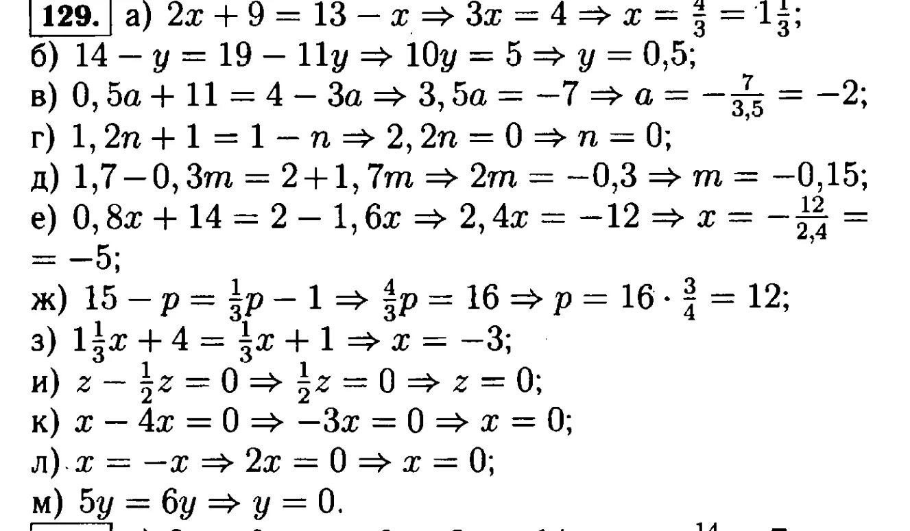 Линейные уравнения 7 класс Алгебра Макарычев.