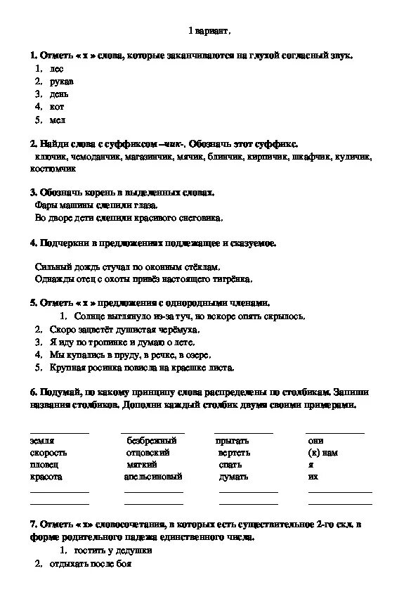 Родной русский язык контрольная работа 3 класс. Русский язык итоговая контрольная работа 3 класс. Итоговая контрольная по русскому языку 3 класс. Итоговая контрольная по русскому языку за 3 класс. Контрольная по русскому языку 3 класс итоговая годовая.