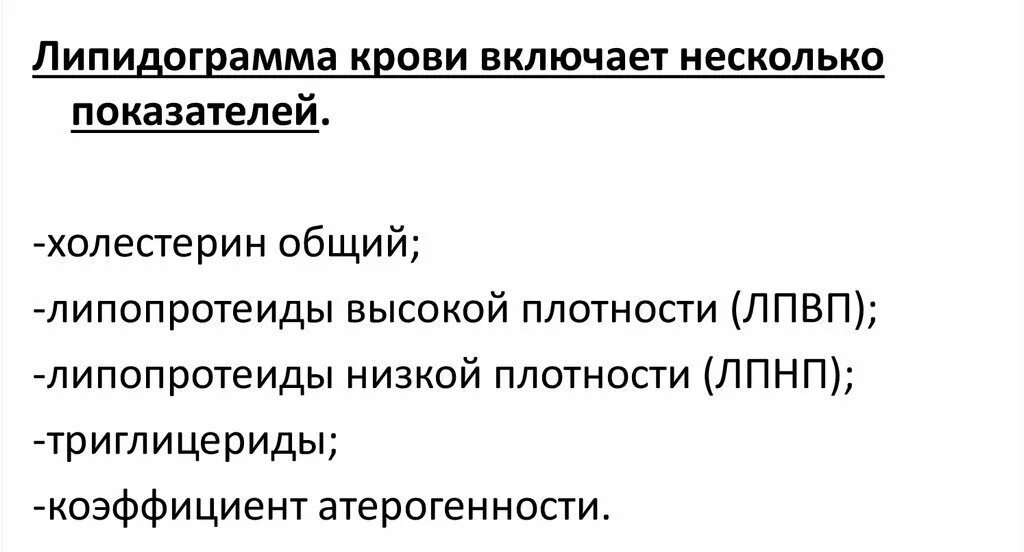 Исследование крови на липидограмму. Липидограмма как подготовиться. Липидограмма крови при атеросклерозе. Биохимический анализ крови липидный спектр нормы. Анализ крови на липидный спектр.