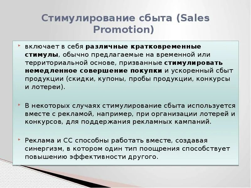 Стимулирования сбыта и реклама. Стимулирование сбыта. sales promotion. промоушен что это такое простыми словами. промоция это в маркетинге.