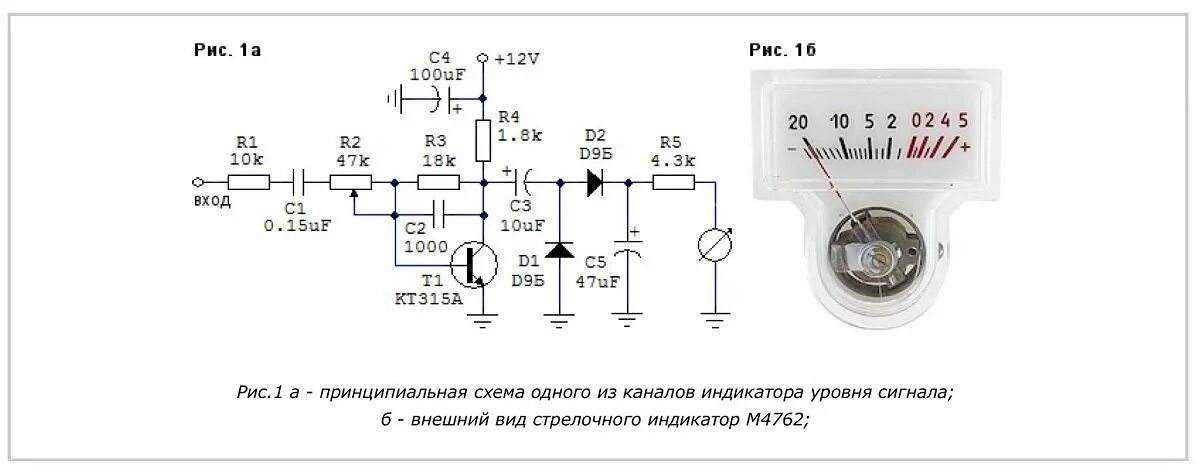 Индикация выходного сигнала. Стрелочный индикатор уровня сигнала на м4762. стрелочные индикаторы уровня сигнала для усилителя схемы. схема включения стрелочного индикатора. схема подключения стрелочного индикатора уровня звука.