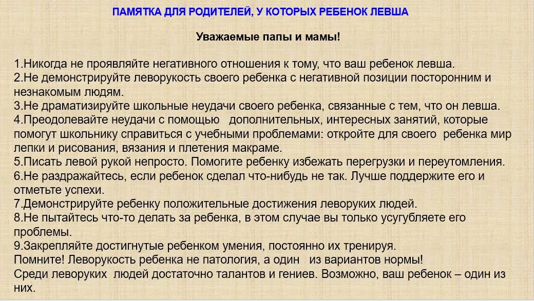 Левша последствия. Последствия переучивания леворуких. Интересные факты о левшах. Левши особенности. Ребенок левша особенности.