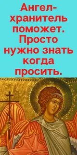 Ангела в помощь