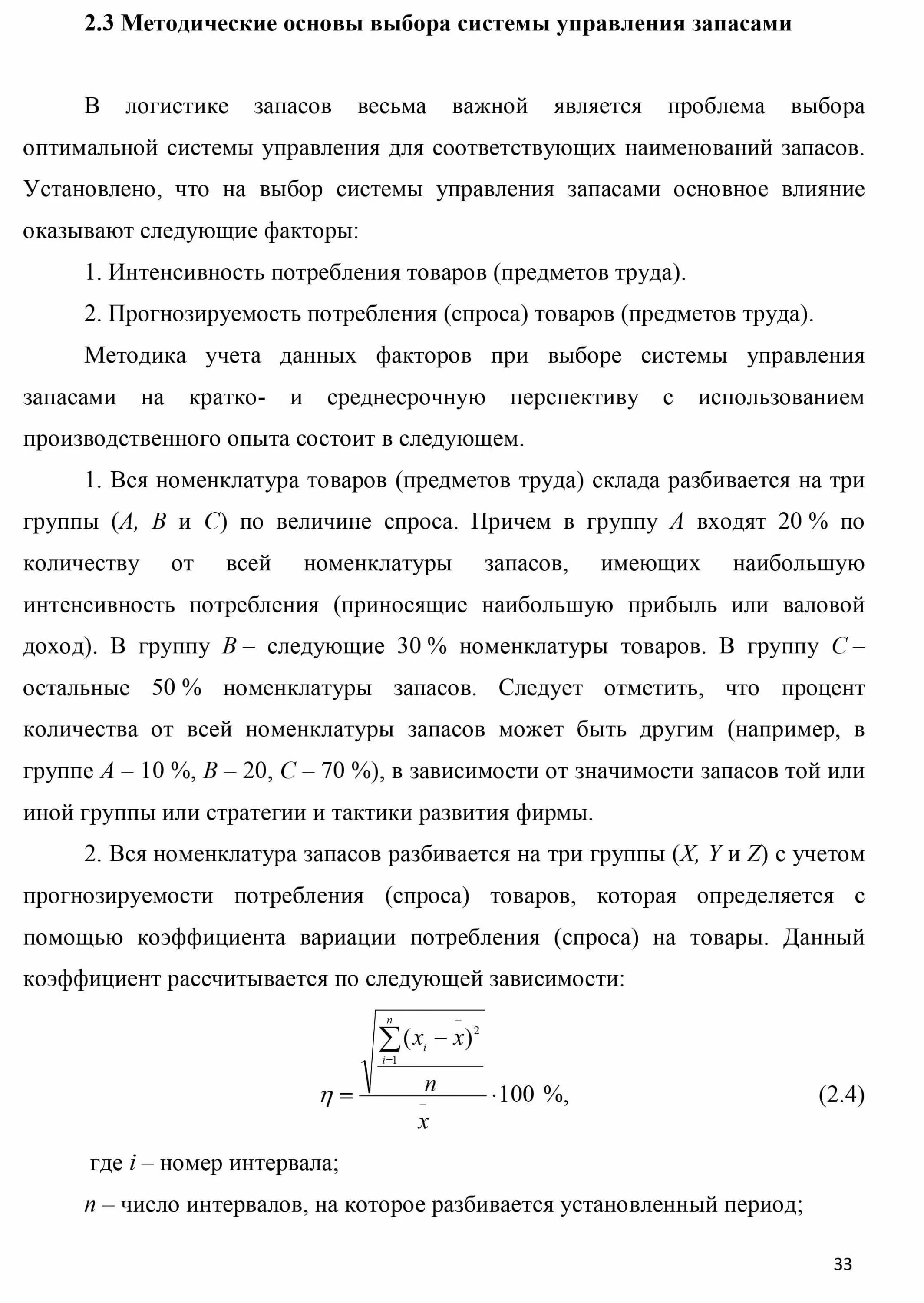 Совершенствование управления организацией курсовая. Совершенствование управления организацией курсовая