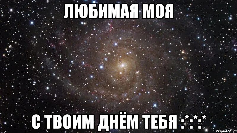 С твоим днем. Еще раз с твоим днем. Еще раз с твоим днем. Прикольные рисунки на день рождения. Смешные поздравления с днем рождения.