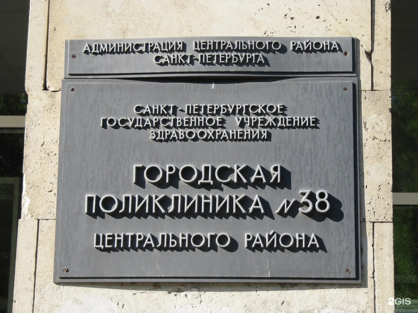 Сайт поликлиники 38