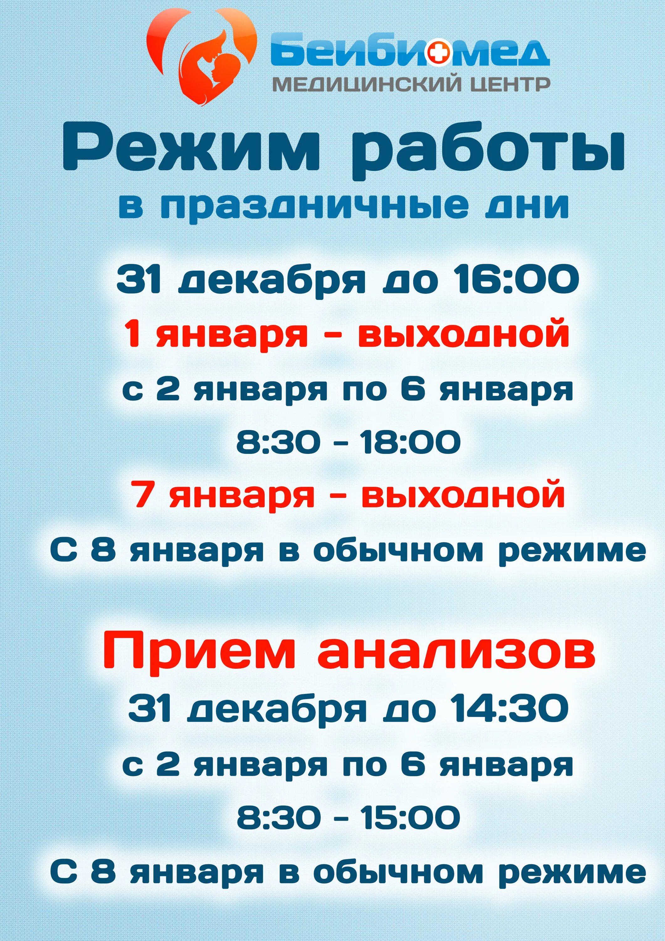 Центр здоровье биробиджан. Семейная медицина работа в праздничные дни. Работа в праздники медицинский центр. Мед арт Похвистнево запись на прием.