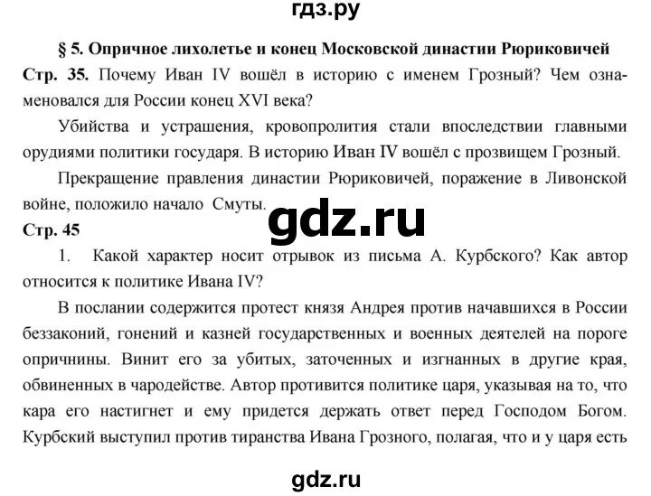 История россии 7 класс параграф 16 андреев. История России параграф 5. Пересказ по истории 7 класс Пчелов параграф 24. История России параграф пять Пчёлов. 8 Параграфы по истории 7 класс Пчелов.