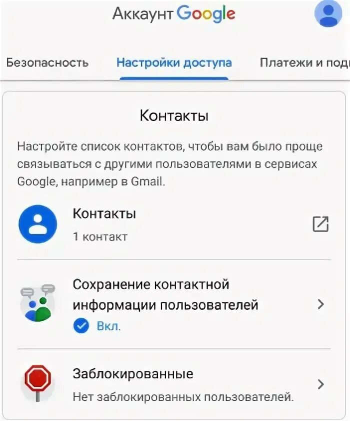 Откройте приложение настройки google. Как скрыть настройки доступа в гугл аккаунт.