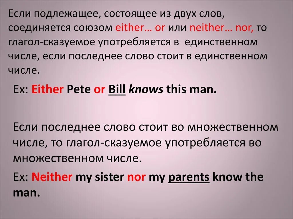 Текст connected. Подлежащее состоящее из нескольких слов. Neither nor с глаголом. Neither nor глагол в каком числе. Подлежащее состоящее из 2 слов.