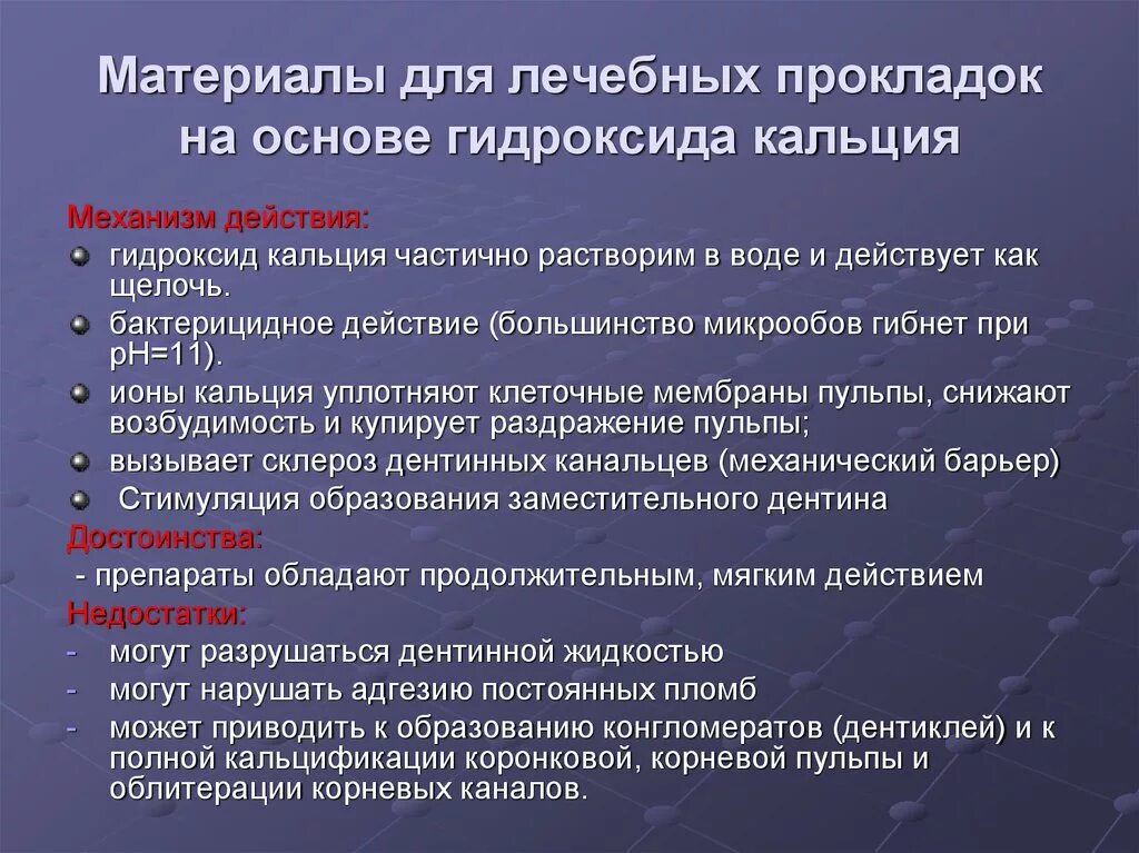 Действие гидроксида кальция. Стоматологические пломбировочные материалы для лечебных прокладок. Механизм действия лечебных прокладок. Гидроокись кальция механизм действия. Гидроокись кальция в стоматологии механизм действия.