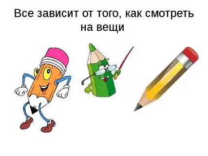 Взять карандашик