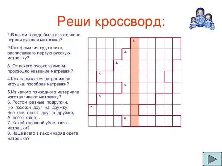 Дымковская птичка сканворд. Кроссворд по теме Дымковская игрушка. Кроссворд на тему Дымковская игрушка. Кроссворд игрушки. Дымковская игрушка кроссворд.