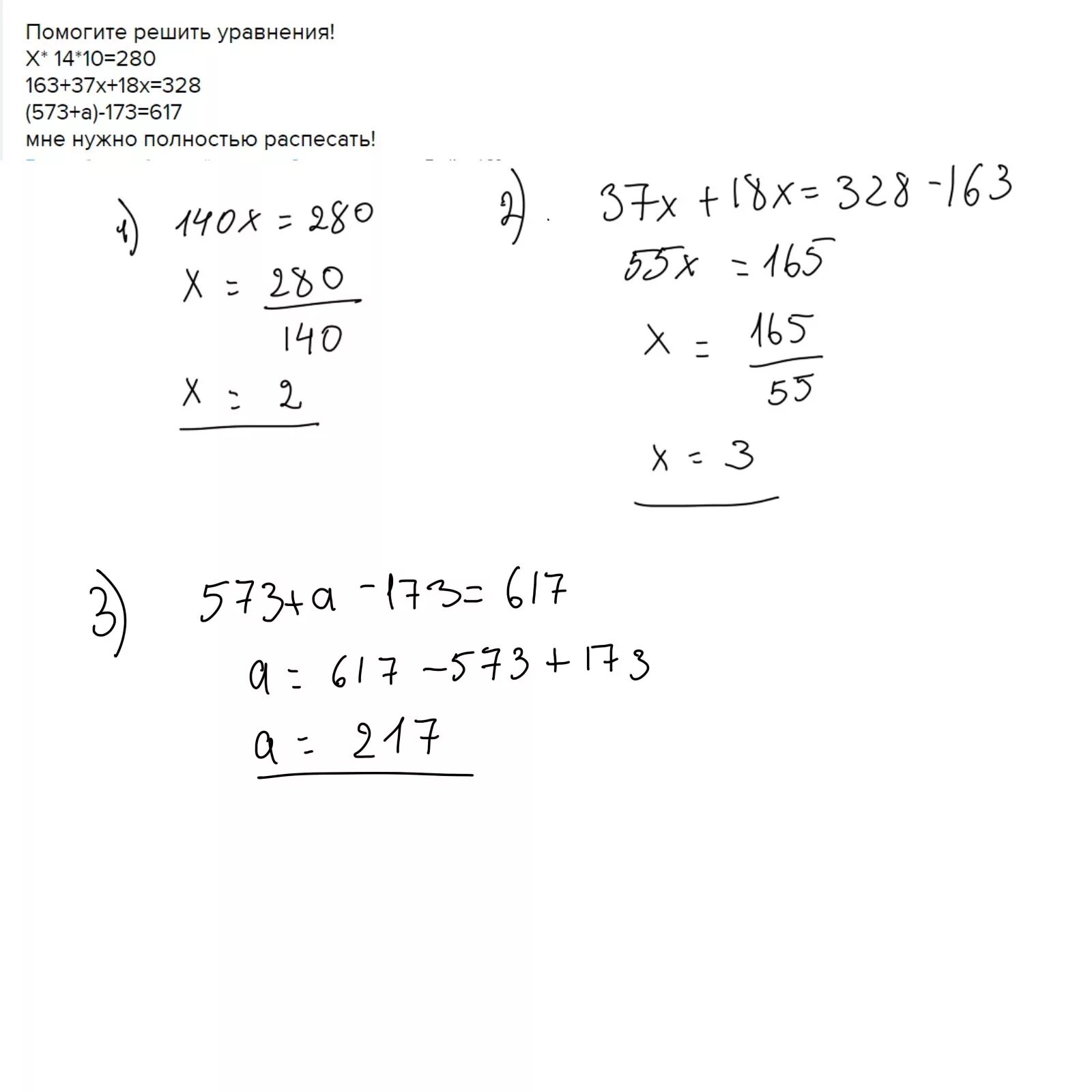Решение уравнения x x 1 8. /X/ =18 решение уравнений. 163+37х+18х=3. 14x-8x=18 решение уравнений. Уравнение 163+37х+18х.