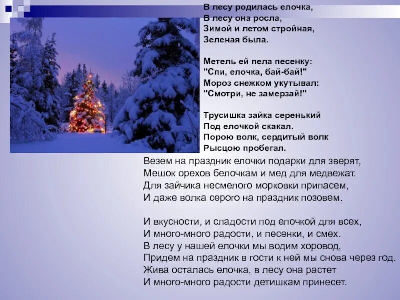 Она росла зимой и летом стройная