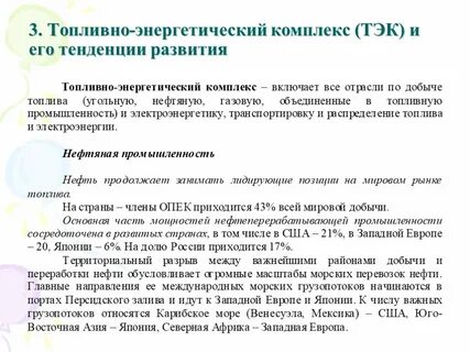 Что обеспечивает топливно энергетический комплекс