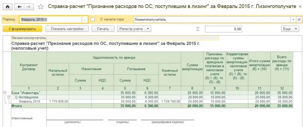 1с учет лизинга 2025. Учет лизинга в 1 с 8.3 предприятие. справка расчет. признание расходов в налоговом учете. учет лизинга в 1с.