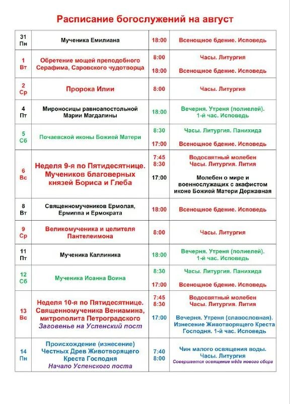 расписание богослужений в храме державной иконы в жуковском. расписание служб в храме державная в чертанове. расписание служб в храме иконы державной божией матери. расписание храма смоленской иконы божией матери фили. храм державной иконы на культуры расписание богослужений.