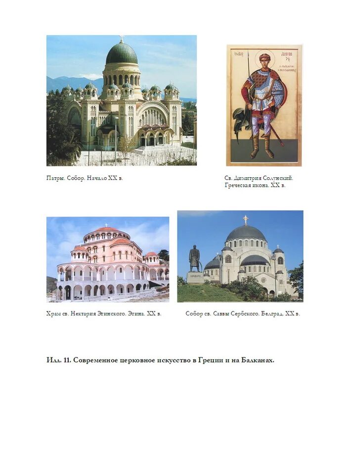 Решение собора. Решение собора