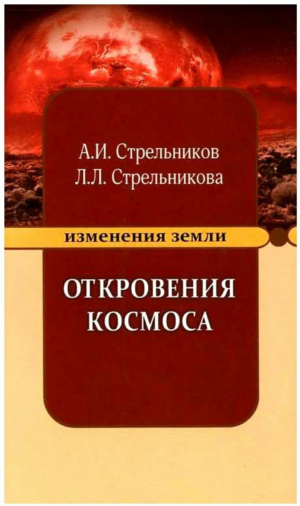 Откровения высшего разума. Биоэнергетическая сущность человека. Откровения высшего разума. Дуальность в откровениях людям нового века. Книга откровения высшего космического разума ливенцов.