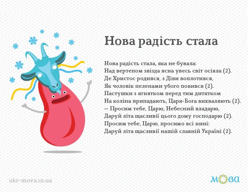 Нова радость. Нова радість стала. Нова радість стала текст. Коляда Нова радість стала текст. Нова радость стала слова.