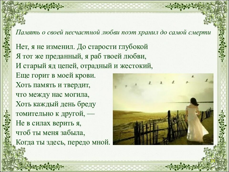 Фет нет я не изменил. До старости глубокой фет. стих нет я не изменил до старости глубокой. нет я не изменил фет. нет я не изменил фет стих.