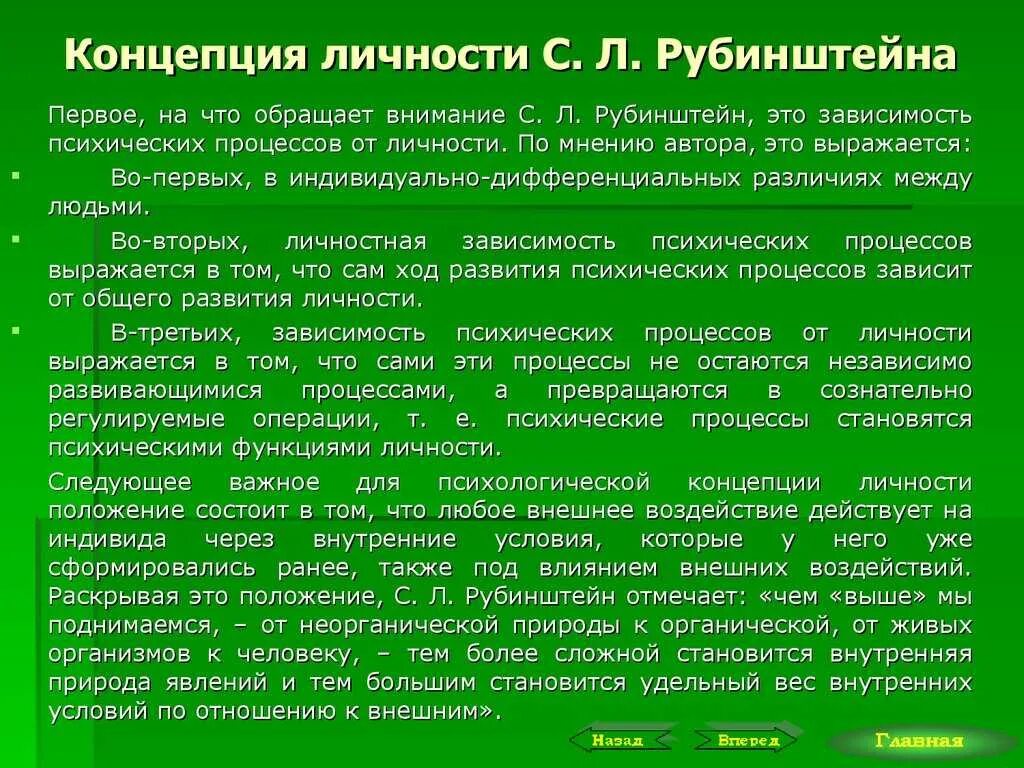 Концепции личности кратко. Концепция личности Рубинштейна. Теория Рубинштейна психология. Концепция личности с.л. Рубинштейна. Концепция личности Рубин.