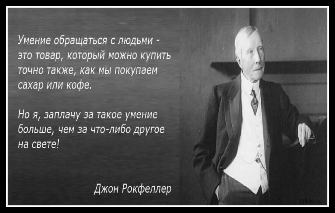 Умение сказать именно то 1 что нужно. Джон Дэвисон Рокфеллер о деньгах. Кто весь день работает тому некогда зарабатывать деньги. Некогда зарабатывать деньги. Кто работает тому некогда зарабатывать деньги.