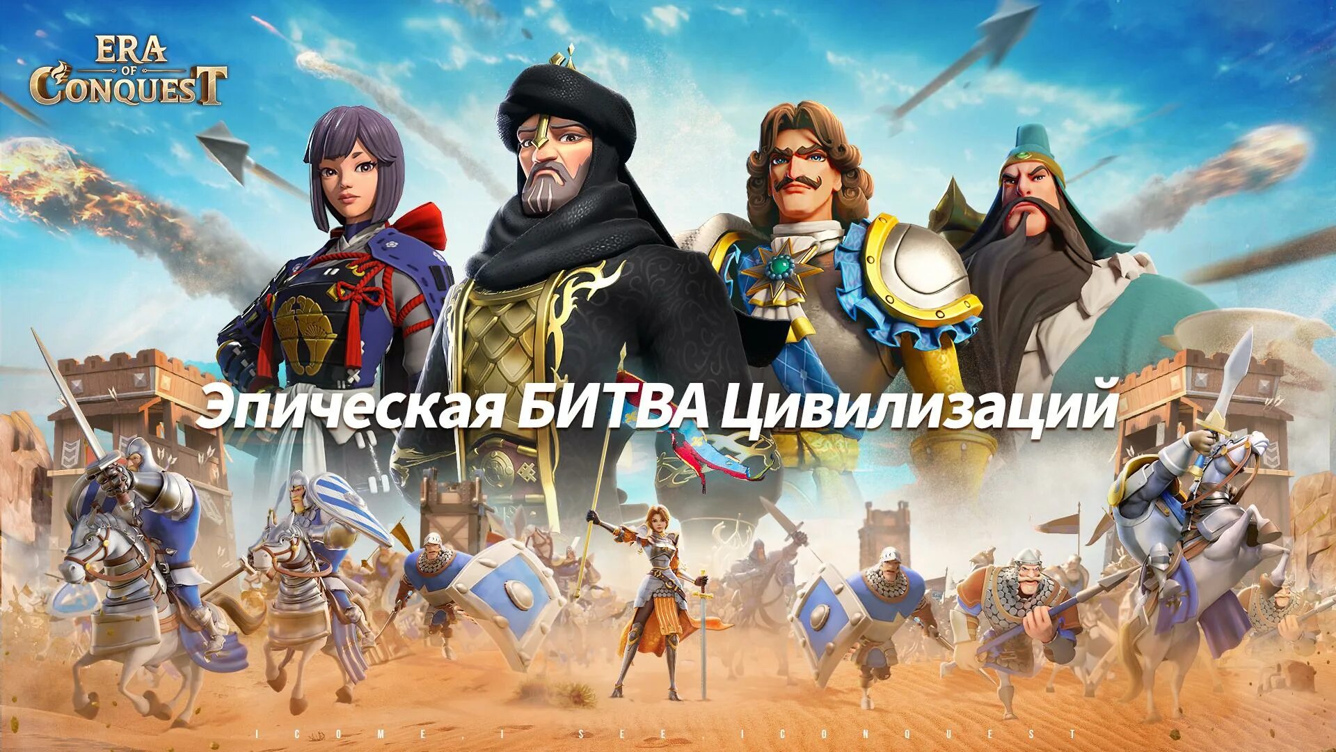 Игра sea of conquest подарочные коды. Битва цивилизаций. Era of Conquest. Era of Conquest Android. Значок era of Conquest.